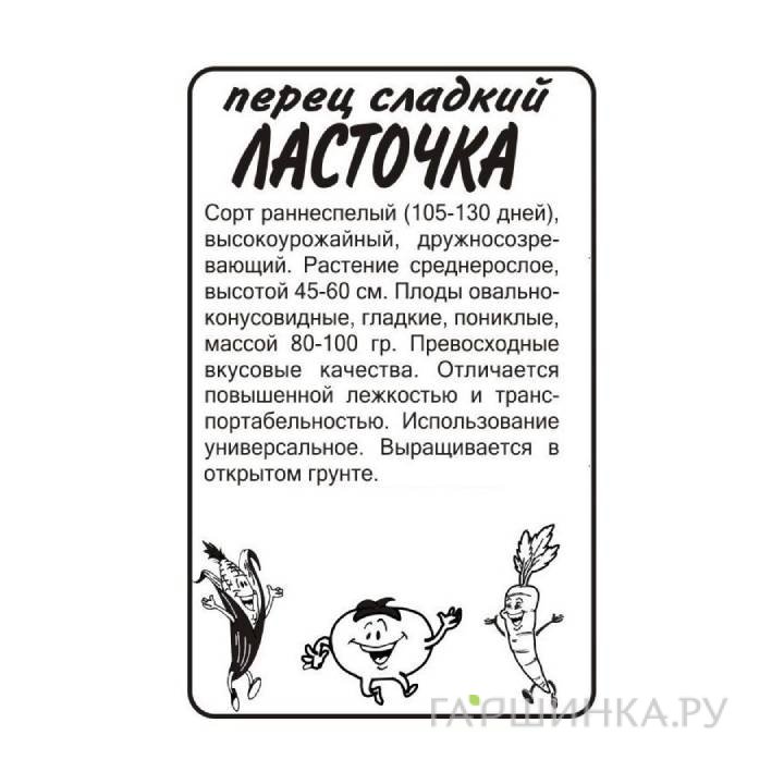 Семена Перец Ласточка 0,2гр БП