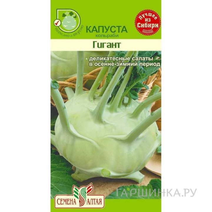 Семена Капуста Кольраби Гигант 0,3гр ЦП