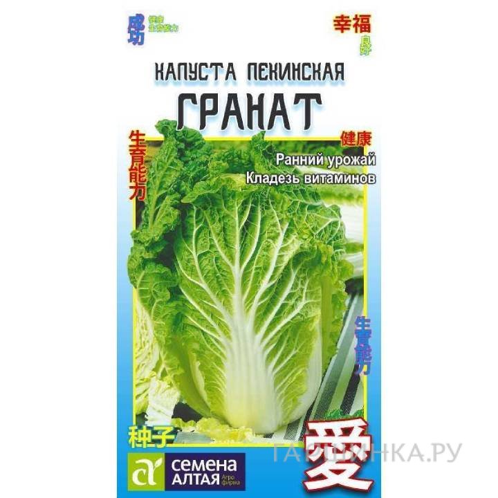 Семена Капуста пекинская Гранат  0,3гр  ЦП