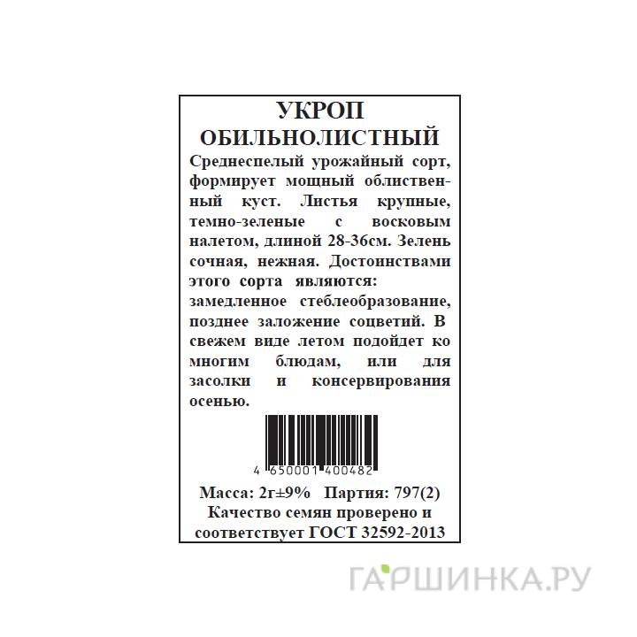 Семена Укроп Обильнолистный  б.п. 2 гр