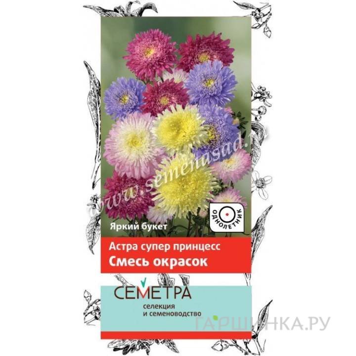 Семена Астра Супер принцесс, смесь окрасок 0,3гр