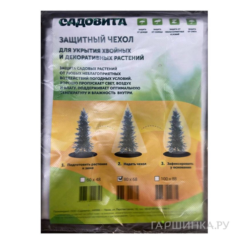 Защитный чехол 80*68 (комплект 2шт) САДОВИТА