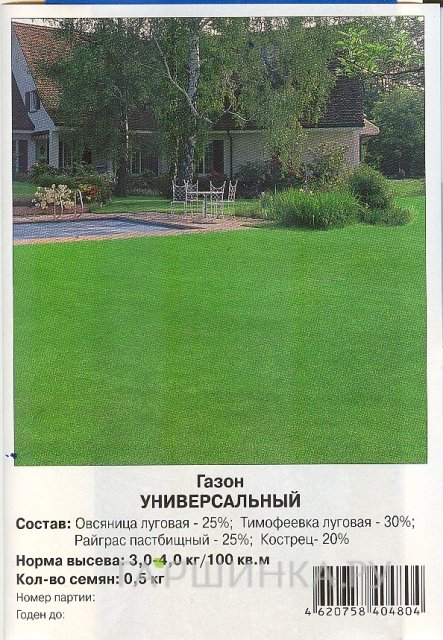 Семена Газон Универсальный 0,5 кг, Престиж