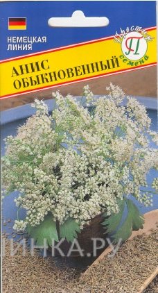 Семена Анис обыкновенный 0,5гр, Престиж
