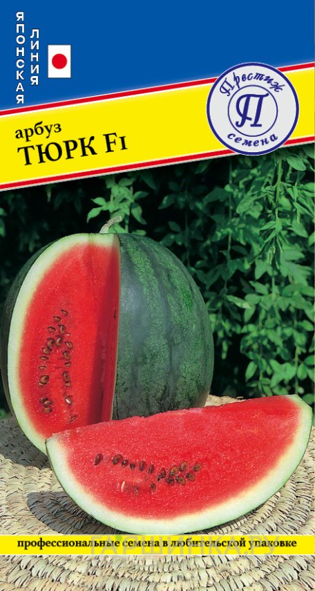 Семена Арбуз "Тюрк" F1 3 шт, Престиж