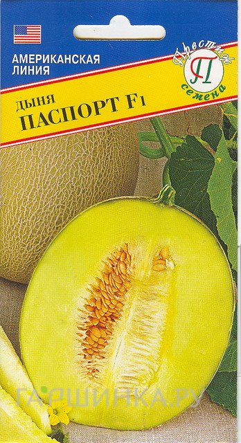 Семена Дыня "Паспорт" F1 5 шт, Престиж
