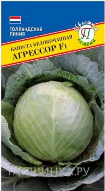 Семена Капуста б/к "Агрессор" F1 15 шт, Престиж