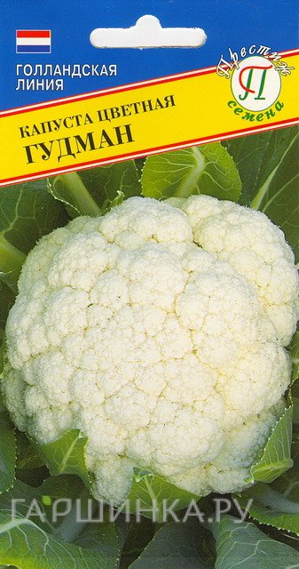 Семена Капуста цветная "Гудман" 10 шт, Престиж