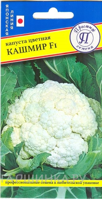 Семена Капуста цветная "Кашмир" F1 7 шт, Престиж