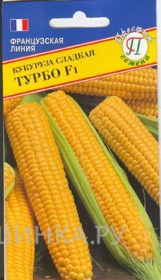 Семена Кукуруза сл. "Турбо" F1 15 шт, Престиж