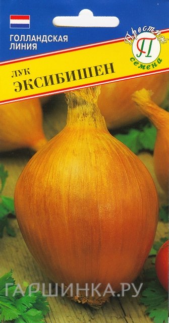 Семена Лук репчатый "Эксибишен" 0,5 гр, Престиж