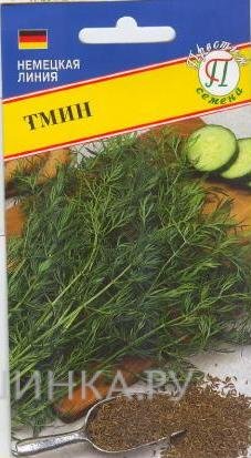 Семена Тмин 0,5 гр, Престиж