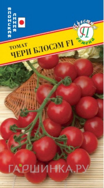 Семена Томат "Чери Блосэм" F1 (черри) 5 шт, Престиж