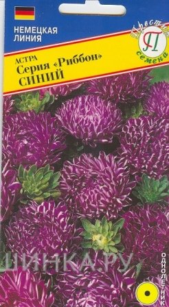 Семена Астра "Риббон" Синий 0,1 гр, Престиж
