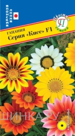 Семена Гацания "Кисс" F1 Смесь 5 шт, Престиж