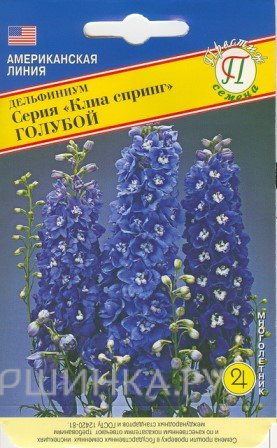 Семена Дельфиниум "Клиа Спринг" Голубой 0,05 гр, Престиж