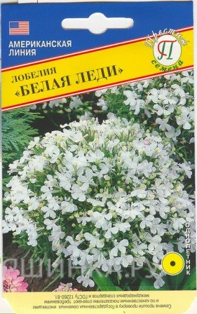 Семена Лобелия куст. "Белая леди" 0,05 гр, Престиж