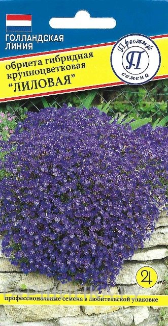 Семена Обриета "Лиловая" 0,1 гр, Престиж