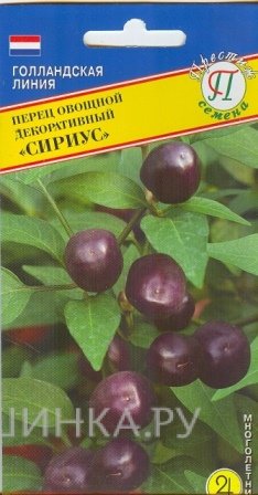 Семена Перец декоративный "Сириус" 10 шт, Престиж
