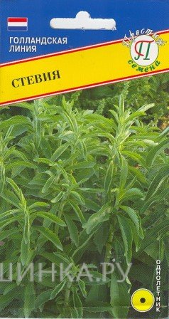 Семена Стевия (Медовая трава) 5 шт, Престиж