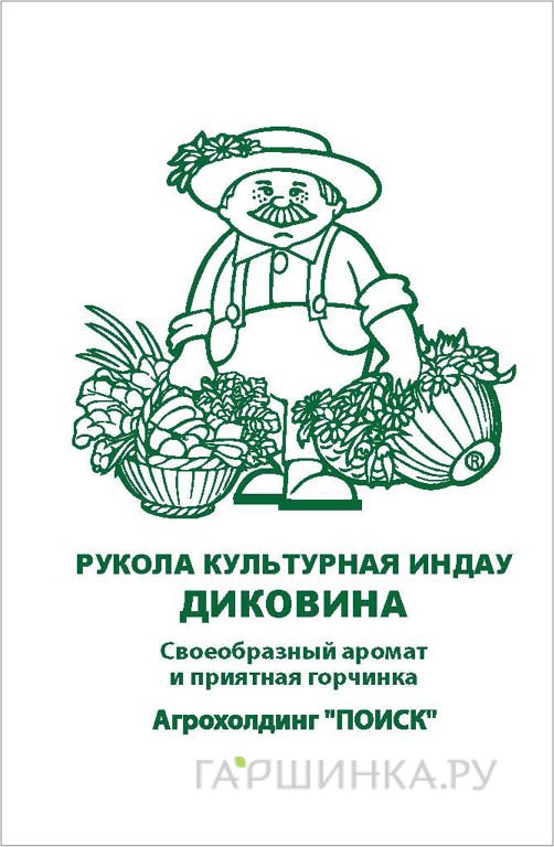Семена Индау Диковина 1, Поиск