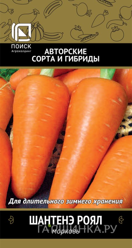 Семена Морковь Шантенэ Роял (А) 2, Поиск