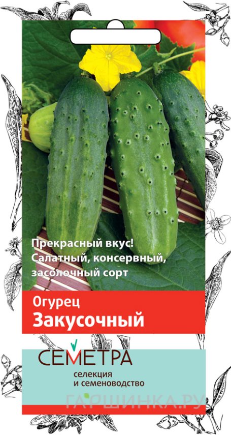 Семена Огурец Закусочный (А) 0,5, Поиск