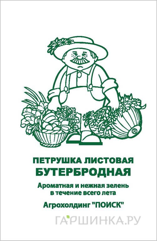 Семена Петрушка Бутербродная 3, Поиск