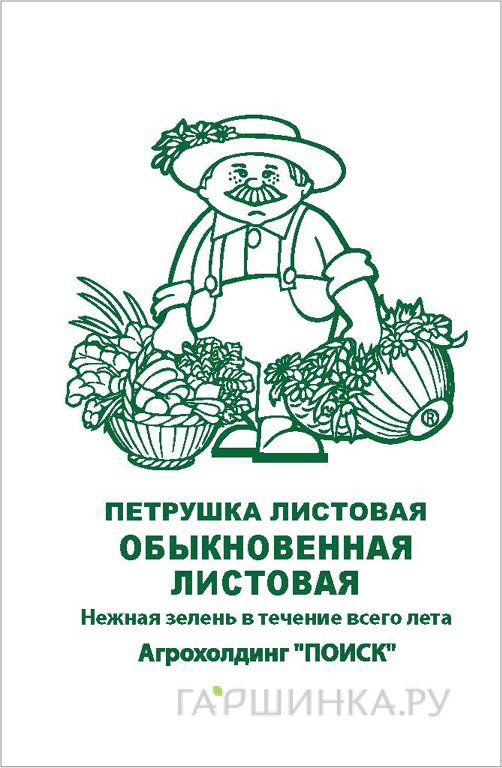 Семена Петрушка Обыкновенная листовая 3, Поиск