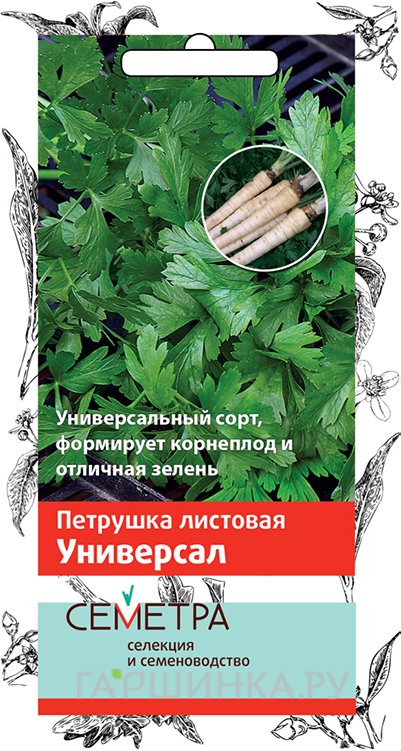 Семена Петрушка Универсал (А) 3, Поиск