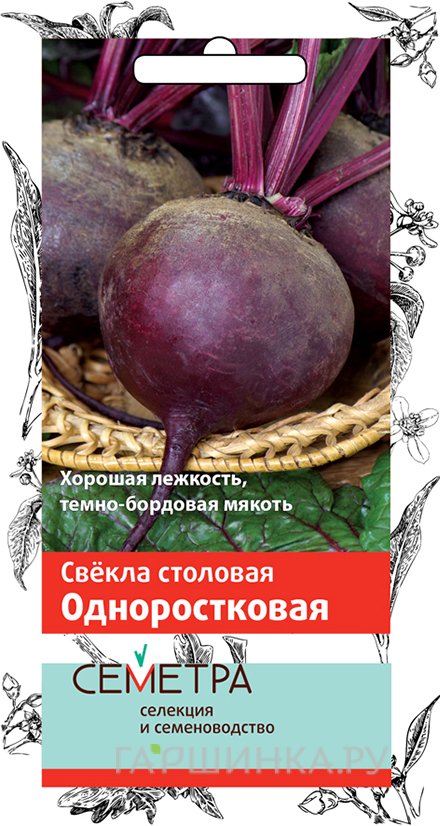 Семена Свекла столовая Одноростковая 3, Поиск