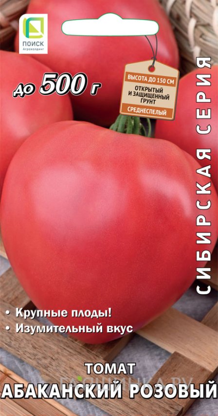 Семена Томат Абаканский розовый 0,1, Поиск