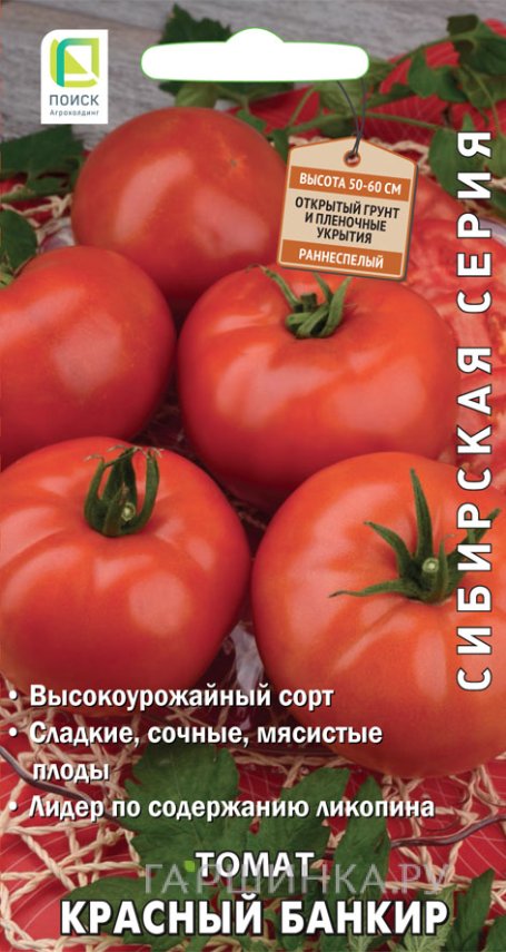 Семена Томат Красный банкир  (А) 0,1, Поиск
