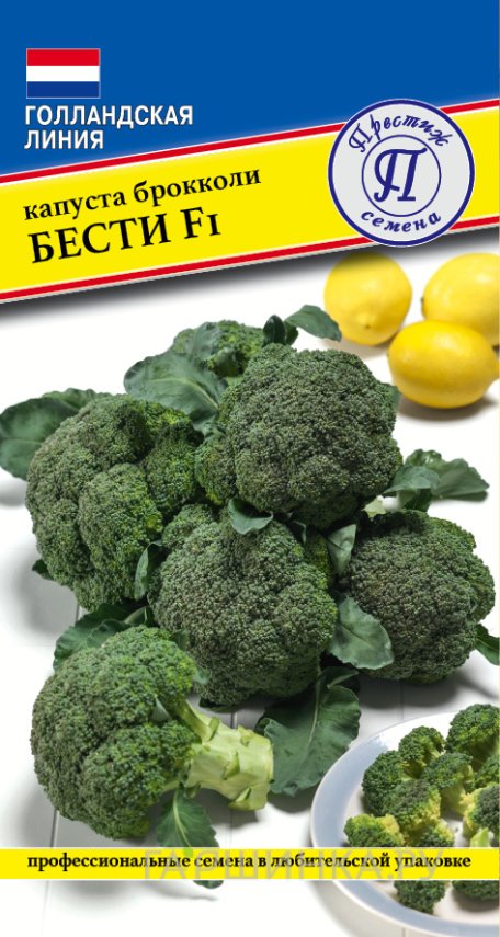 Семена Капуста брокколи "Бести" F1 10 шт, Престиж