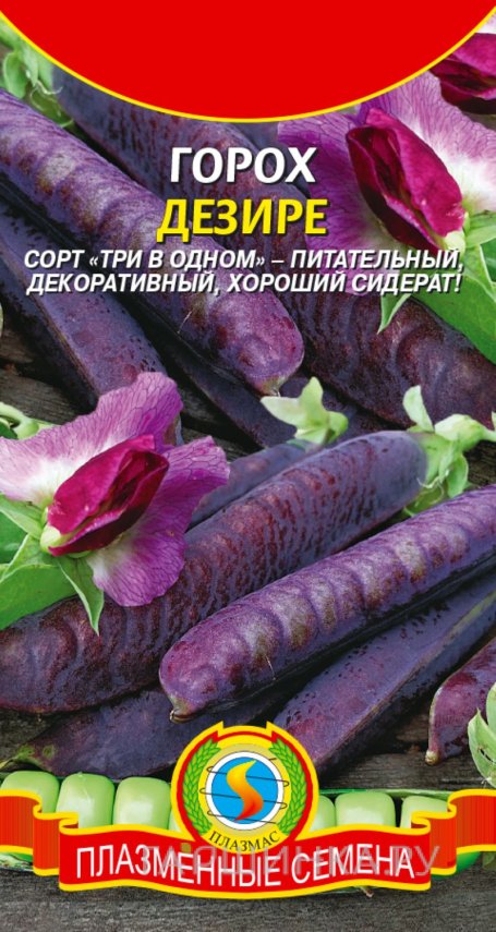 Семена Горох Дезире (Синий стручок), 5 гр, Плазменные семена