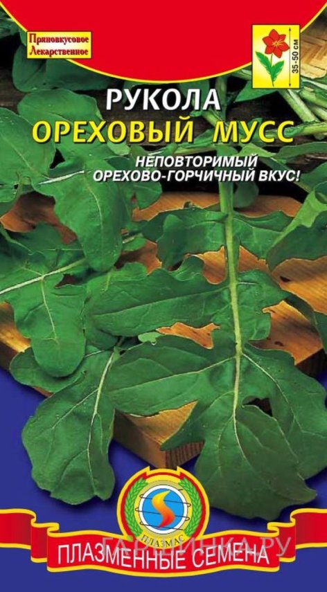Семена Рукола (Индау посевная) Ореховый мусс, 1 гр, Плазменные семена