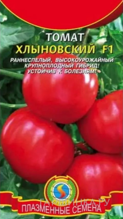 Семена Томат Хлыновский F1, 10 шт, Плазменные семена