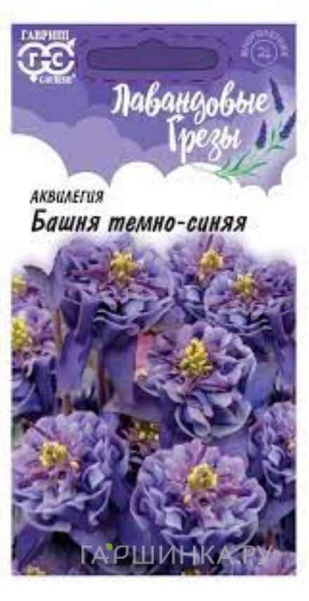 Семена Аквилегия Башня темно-синяя, 0,05 г, ц/п, серия Лавандовые грезы
