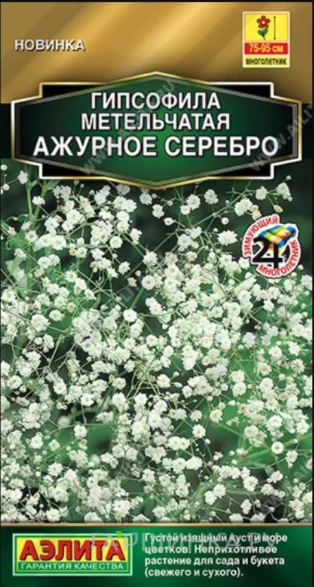 Семена Гипсофила Ажурное серебро многолетняя, метельчатая 0,05г, ц/п