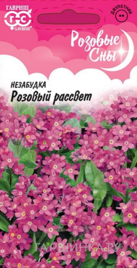 Семена Незабудка Розовый рассвет, ц/п, 0,1 г, серия Розовые сны