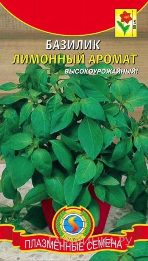 Семена  Базилик Лимонный аромат  0,2 гр Плазменные семена