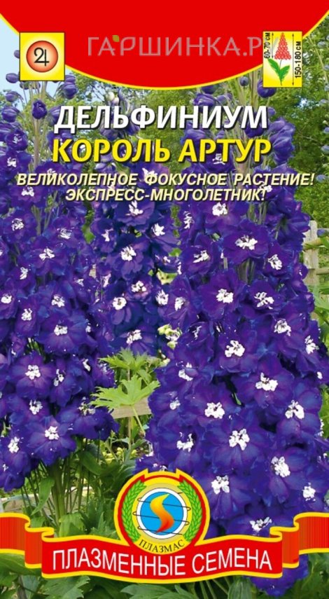 Семена  Дельфиниум Король Артур  0,05 гр Плазменные семена