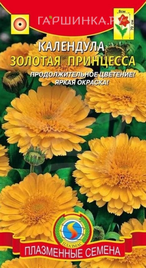 Семена  Календула Золотая Принцесса  0,3 гр Плазменные семена