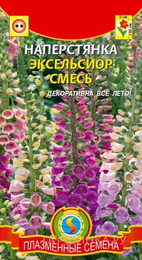 Семена  Наперстянка Эксельсиор смесь  0,1 гр Плазменные семена