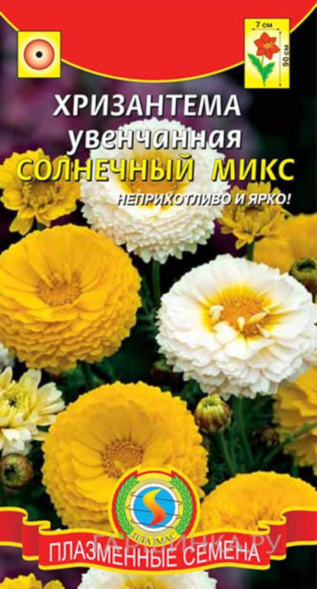 Семена  Хризантема увенчанная Солнечный Микс  0,2 гр Плазменные семена