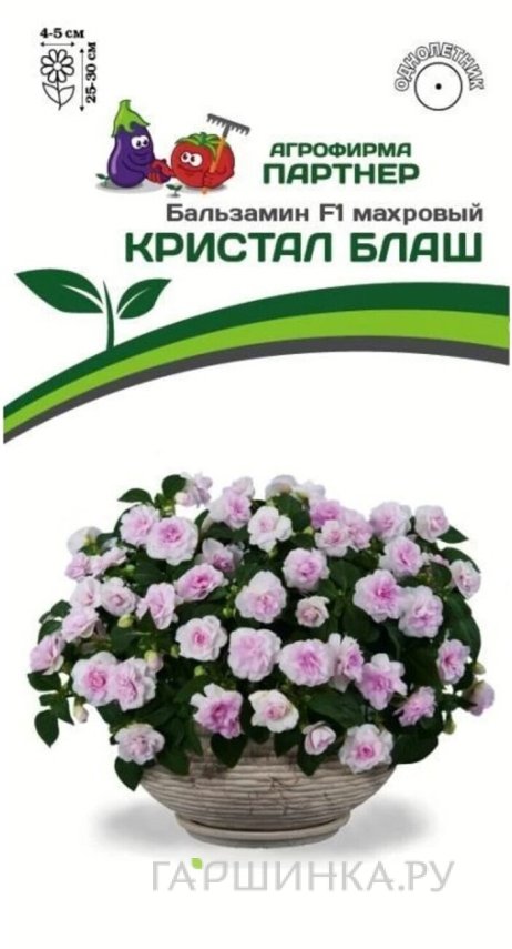 Семена Бальзамин F1 Уоллера крупноцветковый Кристал Блаш 5 шт. Партнер
