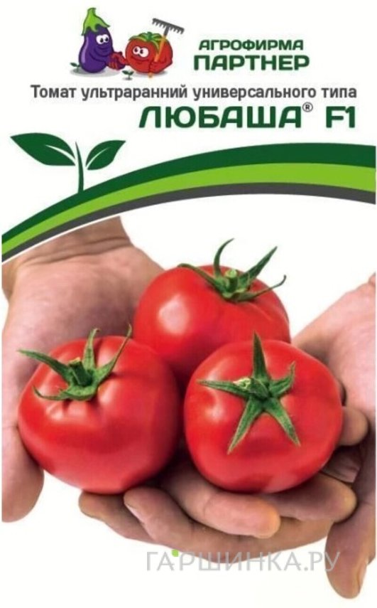 Семена Томат Любаша F1 ® 0,1 гр. Партнер