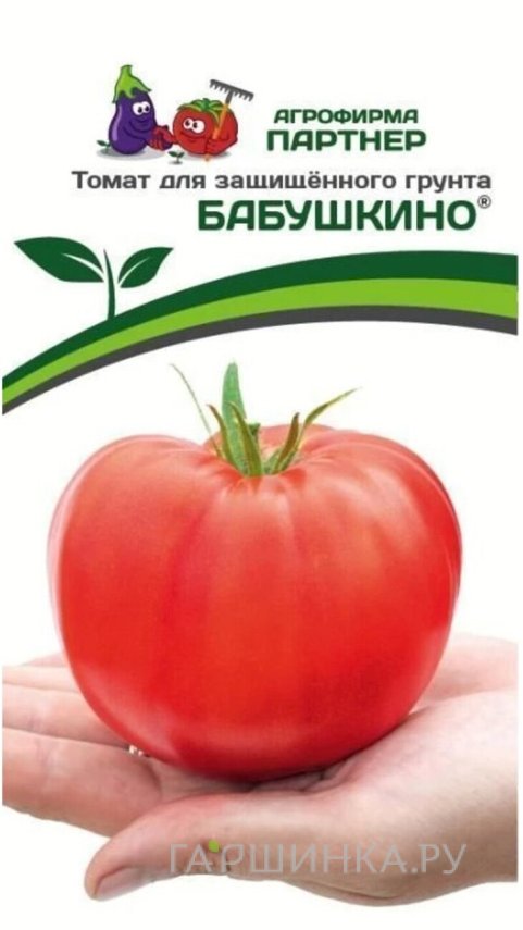 Семена Томат Бабушкино ® 10 шт. Партнер
