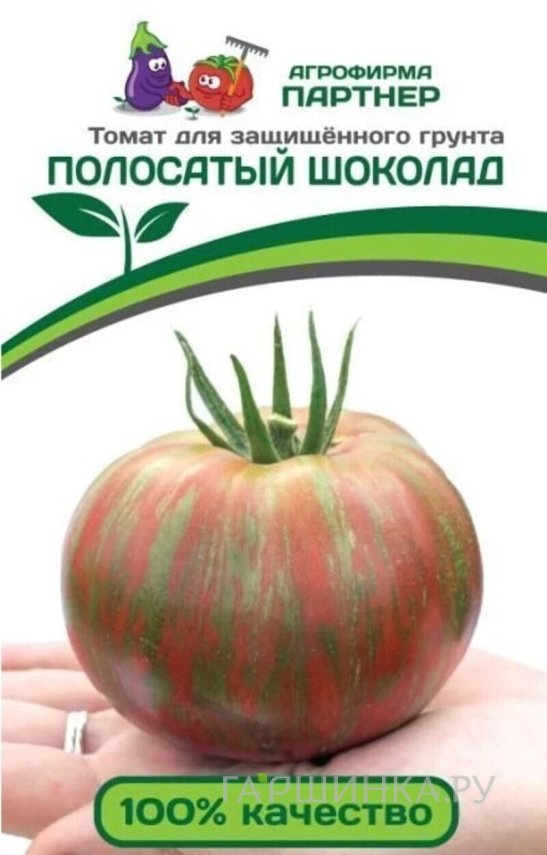 Семена Томат Полосатый Шоколад 10 шт. Партнер