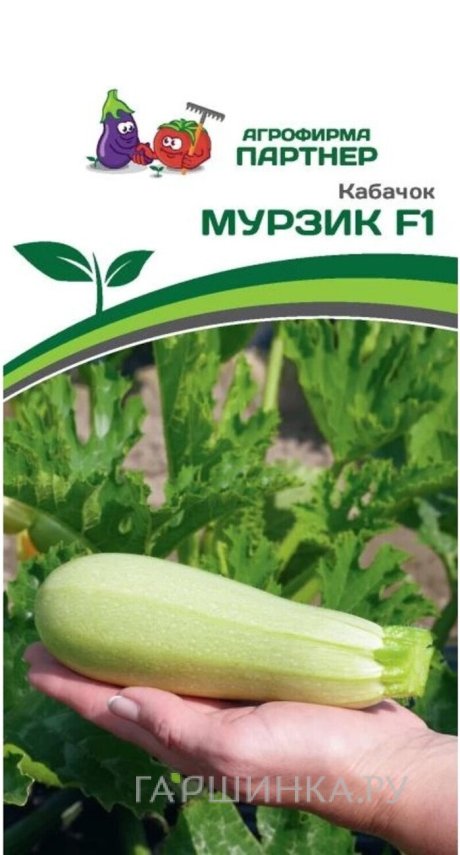Семена Кабачок Мурзик F1 5 шт. Партнер